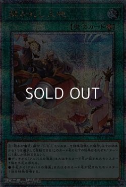 画像1: 【25thシークレットレア】開かれし大地