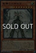 【ウルトラレア】教導の大神祇官