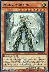 【ウルトラレア】教導の大神祇官
