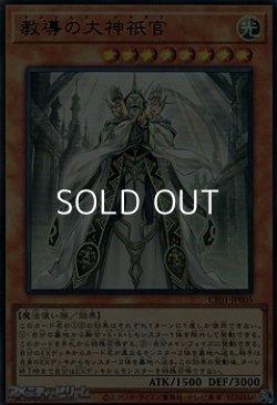 画像1: 【ウルトラレア】教導の大神祇官