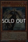 【ウルトラレア】鉄獣戦線 フラクトール