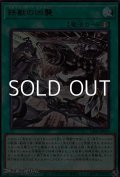 【ウルトラレア】鉄獣の凶襲
