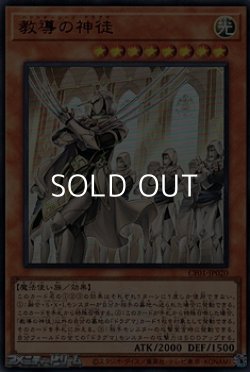 画像1: 【ウルトラレア】教導の神徒