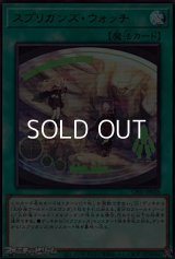 【ウルトラレア】スプリガンズ・ウォッチ