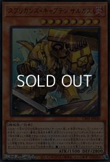 【ウルトラレア】スプリガンズ・キャプテン サルガス