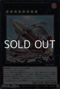 【ウルトラレア】スプリガンズ・シップ エクスブロウラー