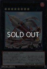 【ウルトラレア】スプリガンズ・シップ エクスブロウラー