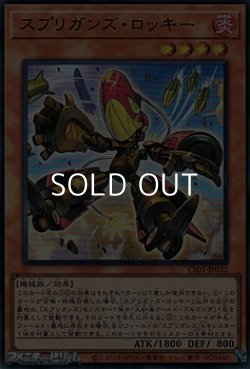 画像1: 【ウルトラレア】スプリガンズ・ロッキー