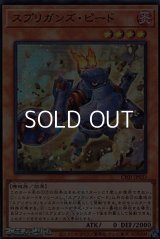【ウルトラレア】スプリガンズ・ピード