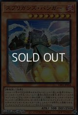 【ウルトラレア】スプリガンズ・バンガー
