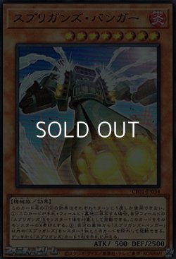 画像1: 【ウルトラレア】スプリガンズ・バンガー