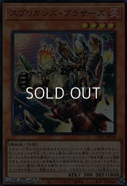 画像1: 【ウルトラレア】スプリガンズ・ブラザーズ