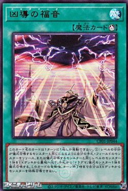 画像1: 【ウルトラレア】凶導の福音