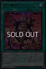 【ウルトラレア】烙印劇城デスピア