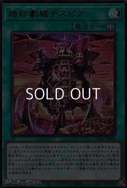 画像1: 【ウルトラレア】烙印劇城デスピア