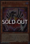 【ウルトラレア】喜劇のデスピアン