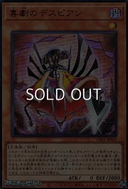 画像1: 【ウルトラレア】喜劇のデスピアン