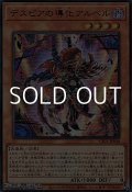 【ウルトラレア】デスピアの導化アルベル