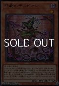 【ウルトラレア】悲劇のデスピアン