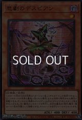 【ウルトラレア】悲劇のデスピアン