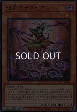画像1: 【ウルトラレア】悲劇のデスピアン