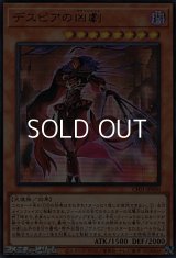 【ウルトラレア】デスピアの凶劇