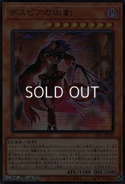 画像1: 【ウルトラレア】デスピアの凶劇