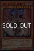 【ウルトラレア】デスピアの大導劇神