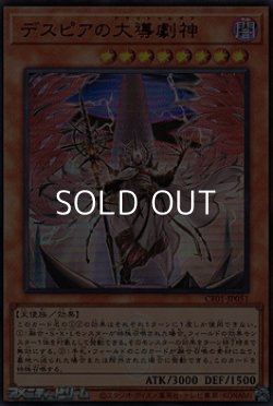 画像1: 【ウルトラレア】デスピアの大導劇神