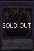 【ウルトラレア】デスピアン・プロスケニオン