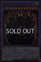 【ウルトラレア】デスピアン・プロスケニオン