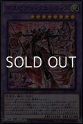 【ウルトラレア】デスピアン・クエリティス