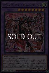 【ウルトラレア】デスピアン・クエリティス