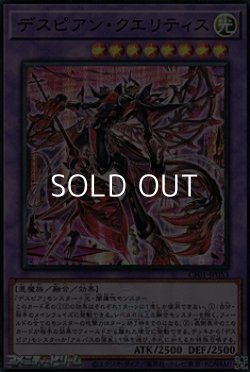 画像1: 【ウルトラレア】デスピアン・クエリティス