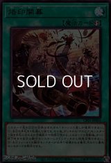 【ウルトラレア】烙印開幕