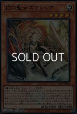 【ウルトラレア】白の聖女エクレシア