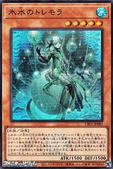 【ウルトラレア】氷水のトレモラ