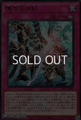 【ウルトラレア】憶念の相剣