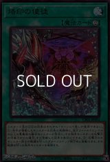 【ウルトラレア】烙印の使徒