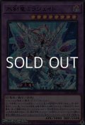 【ウルトラレア】氷剣竜ミラジェイド