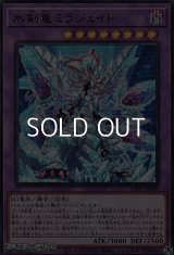 【ウルトラレア】氷剣竜ミラジェイド