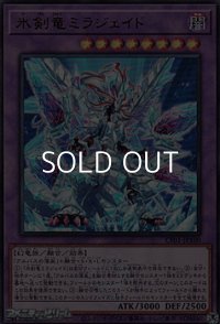 【ウルトラレア】氷剣竜ミラジェイド