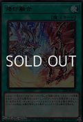 【ウルトラレア】烙印融合