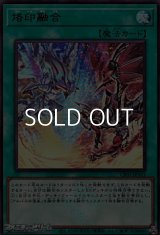 【ウルトラレア】烙印融合