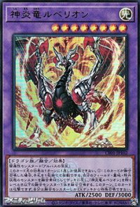 【ウルトラレア】神炎竜ルベリオン