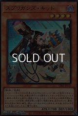 【ウルトラレア】スプリガンズ・キット