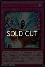 【ウルトラレア】スプライト・ダブルクロス