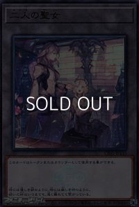 【ウルトラレア】二人の聖女