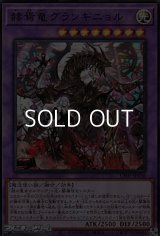 【ウルトラレア】赫焉竜グランギニョル