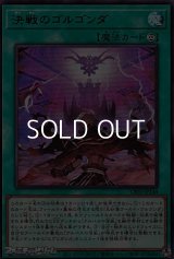 【ウルトラレア】決戦のゴルゴンダ